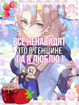 ВСЕ НЕНААИДЯТ ЭТО В ГЕНШИНЕ ( кроме меня) #геншин #новичок #GenshinImpact #genshin #геншинимпакт 