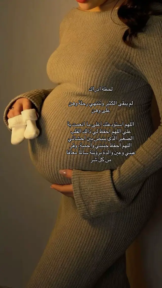 #اللهم هونها #عليناوعليكم_يارب 🤰🏻🤍🥺