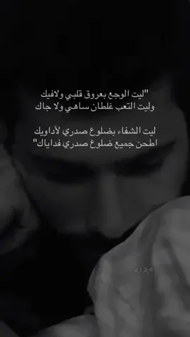 #اكسبلور #ليت #الوجع #قلبي 