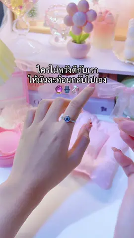 ใส่ง่าย แมทช์ได้ทุกวัน แถมมีความหมายดีติดตัวไปด้วย 👁️ สวยแบบมีอะไร 💫 #แหวนมินิมอล #ใส่ง่ายทุกวัน #เครื่องประดับน่ารัก #สายมูเบาๆ 