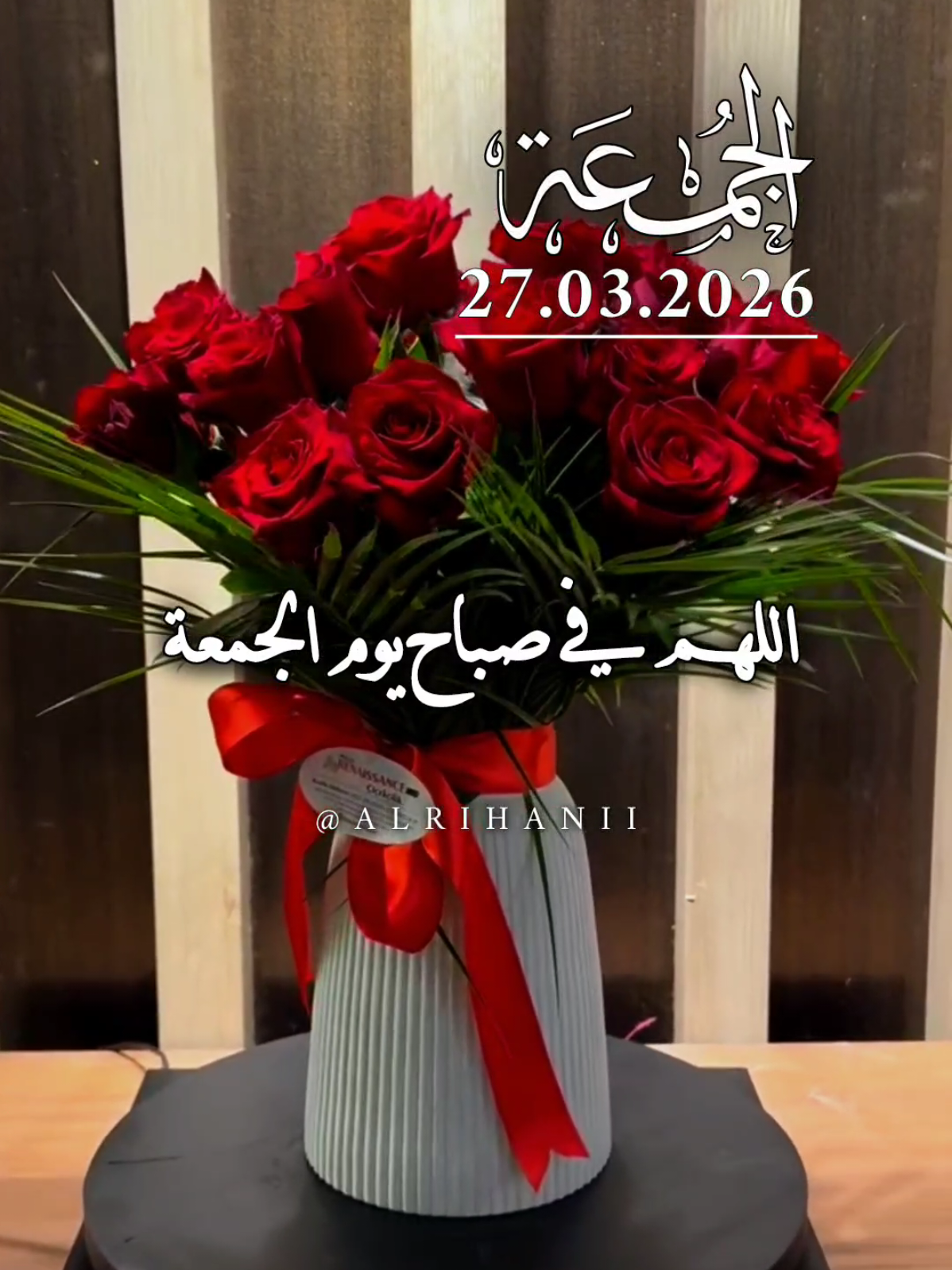 دعاء يوم الجمعة 27/03/2026🤲🤲🌹 اللهم في صباح يوم الجمعة 🤲🤲🌹🌹  #دعاء_يوم_الجمعة #alrihanii #دعاء_يريح_القلوب #اللهم_صل_وسلم_على_نبينا_محمد #اللهم_امين_يارب_العالمين 