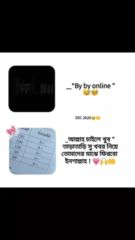 by by online ইনশাআল্লাহ আমি একটা ভালো রেজাল্ট নিয়ে ফিরবো অনলাইনে যতদিন পরিক্ষা শেষ না হচ্ছে ততদিন আমি অফলাইনে চলে যাচ্ছি সবাই আমার জন্য দোয়া করবেন আমি জেনো ভালো রেজাল্ট আনতে পারি আমি জানি এটা খুব কষ্ট হবে কিন্তু আমি মানি মানুষ এমন কিছু নেই যা মানুষের দ্বারা সম্ভব না মানুষ সব পারে চেষ্টা করলে সব পারা যায় আল্লাহ আমরা যারা SSC 2k26 batch আছি সবাইকে পাশ করাই দিও আমিন 🥹🥹🤲🤲🤲 #উপন্যাসপ্রেমি #রিদমায়ার_প্রেম_গাঁথা🌷 #প্রেমঘোর🥲🌚🐸 #পদ্মজা #অবরুদ্ধনিশীথ @🍒 Enimi lavar🍒 @TOP1–J–F4ST! @Abirer bow jan arohi🖤💘 @~🪞✨চিত্রাঙ্গনা✨🪞~ @Butterfly🦋 🦋 @✩𝓘𝓼𝓵𝓪𝓶 𝓲𝓼 𝓶𝔂 𝔀𝓪𝔂✩ @✨📚উপন্যাস প্রেমী📚✨ @AnTo🌷🎀 @Mahjabin @@Rifat123m 