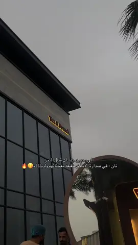مكان يهبل وشرح منظر البحررر انبسطنا الحمدلله 🔥🥺👌🩵🩵🩵🩵🩵🩵 #شاي - #مناقيش - #سي فرونت - #القطيف #نان  @naan.ksa