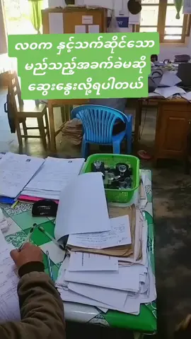 #fypシ မည်သည့် လဝက အခက်အခဲမဆို လူကြီးမင်းတို့ စိတ်တိုင်းကျ ဆွေးနွေးတိုင်ပင်နိုင်ပါတယ်။ Viber ကနေလည်း ဆက်သွယ်လို့ရပါတယ်ခင်ဗျာ။