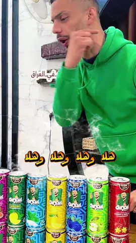 أغنيه مشروب الغازي ابو جنة هلا وهلا #جبس_ابو_جنه #ابوجنة #اجباس #ابوجنة_للاسماك #مشروبات 