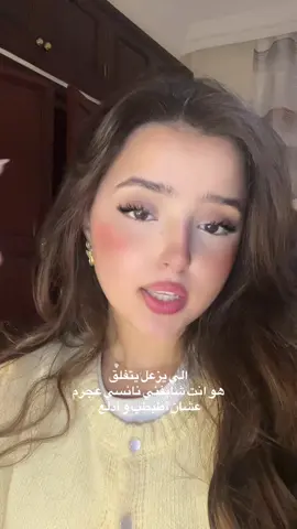 الي يزعل يتفلق هو انت شايفني نانسي عجرم عشان أطبطب و أدلع  😌😌