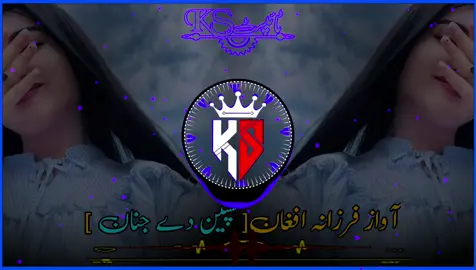 پشتو شائستہ نیو سونگ 2026 آواز فرزانہ افغان[سپین دے جنان ] #creatorsearchinsights #creatorsearchinsights #pakistan🇵🇰🇵🇰🇵🇰 #pcr #kormal #poshto_new_song🎵🎵🎧🎧 #hassanshidayi #virlpageforyou #pashtoSandari #Clasicpashtosong #hassanshidayi #virlpageforyou #pashtoSandari #clasic #zainabyooooon #Parachinar #kurramking #mashodaliajiz #pcr #pakistan🇵🇰🇵🇰🇵🇰 #afghanistan🇦🇫🇦🇫🇦🇫🇦🇫 #پلیز_سپورٹ_کریں_یارtiktok #kــــــــs_typsit  #جیو_وسلام #poshto_new_full_song #FacebookPage #facebookvideo 🫡#cupcut_edit 