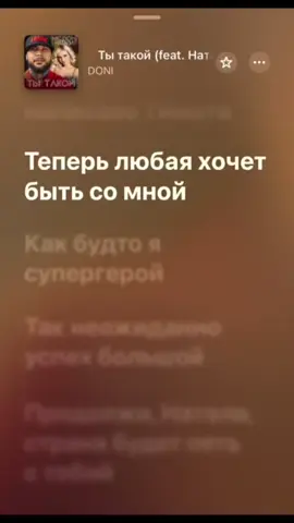Тгк:withlovestarrr 🎧#тытакой #doni #spotify #withlovestarrr #спотифай 