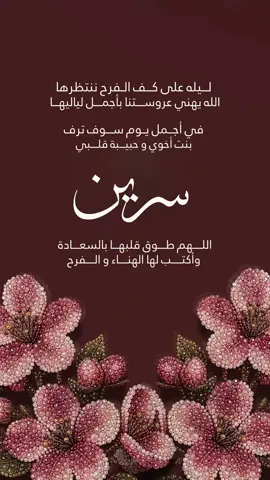 دعوه زفاف #زفاف #زواج #سرين #منشن #دعمكم_ورفعولي_فديو 