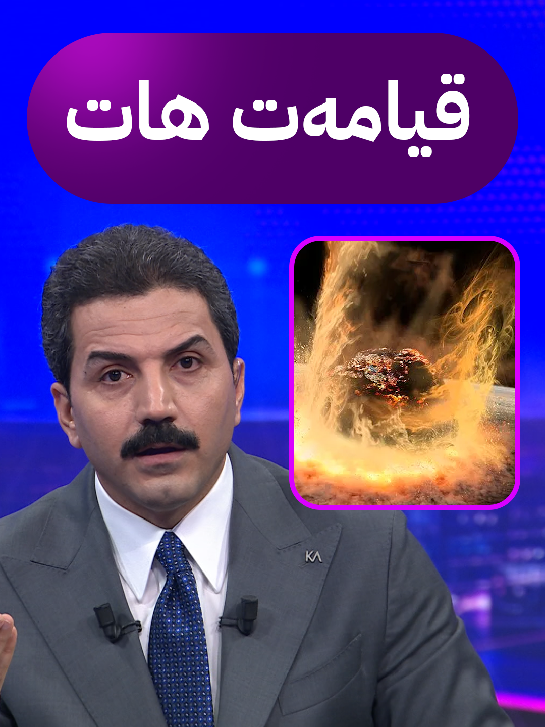 قیامەت هات