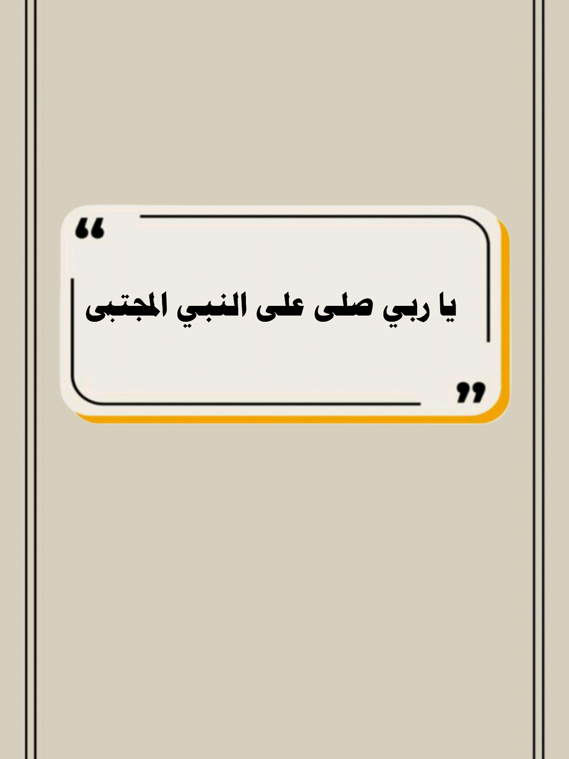 يا ربي صلى على النبي المجتبى #سعدون_حمادي #صلي_علي_النبي #اللهم_صلي_على_نبينا_محمد #تصميم_فيديوهات🎶🎤🎬 #أكسبلور 