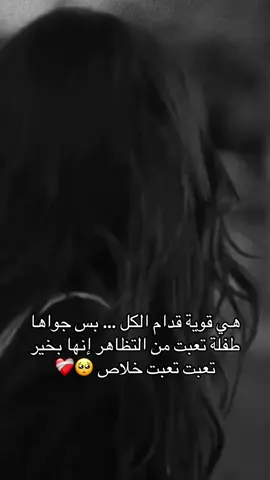 #تعبت_اقول_م_فيني_وانا_فيني_وانا_فيني 🥺❤️‍🩹 #مخنوقة 🥺🥺