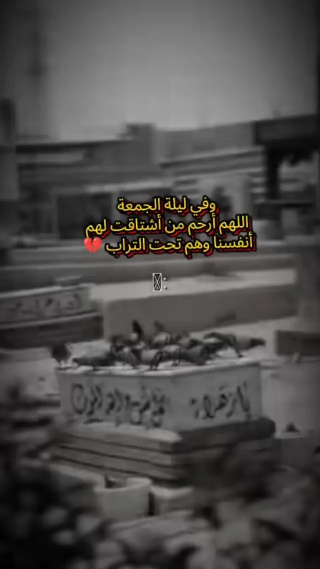#رحمك_الله يا أمي 💔😔