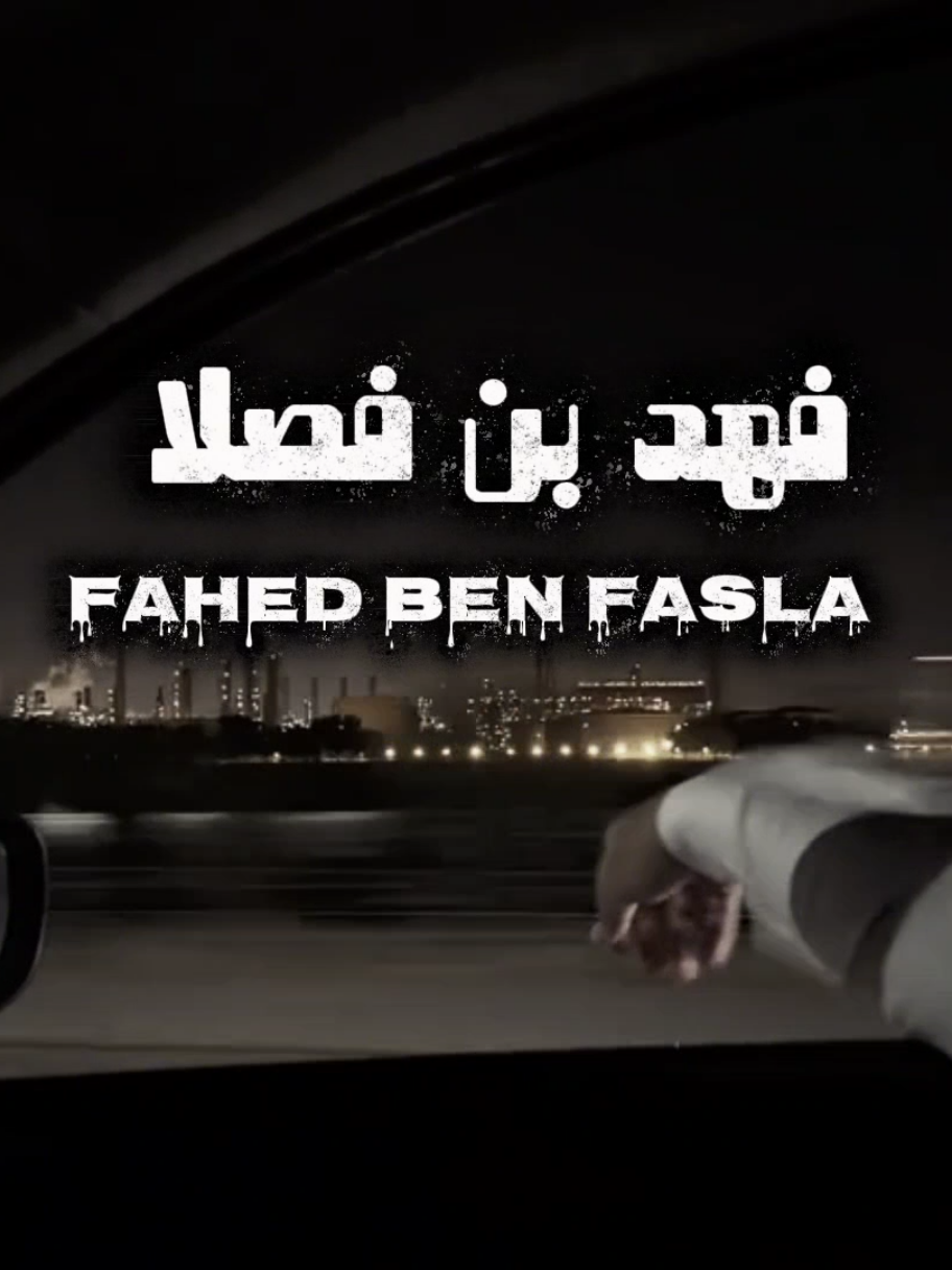 القلب يلزم صبره #فهد_بن_فصلا #شيلات #اكسبلورexplore #fyppppppppppppppppppppppp 