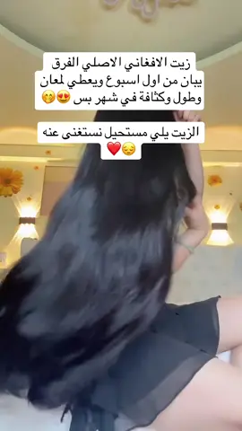 زيت القطران الافغاني الاصلي🇦🇫🇱🇾😍❤️❤️❤️#العناية_بالشعر #زيت_القطران_الاصلي #ليبيا🇱🇾 #زيت_الافغاني #fyp 