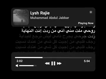 ليش راجع؟ . . . . . . . #tiktok #lyrics #song 