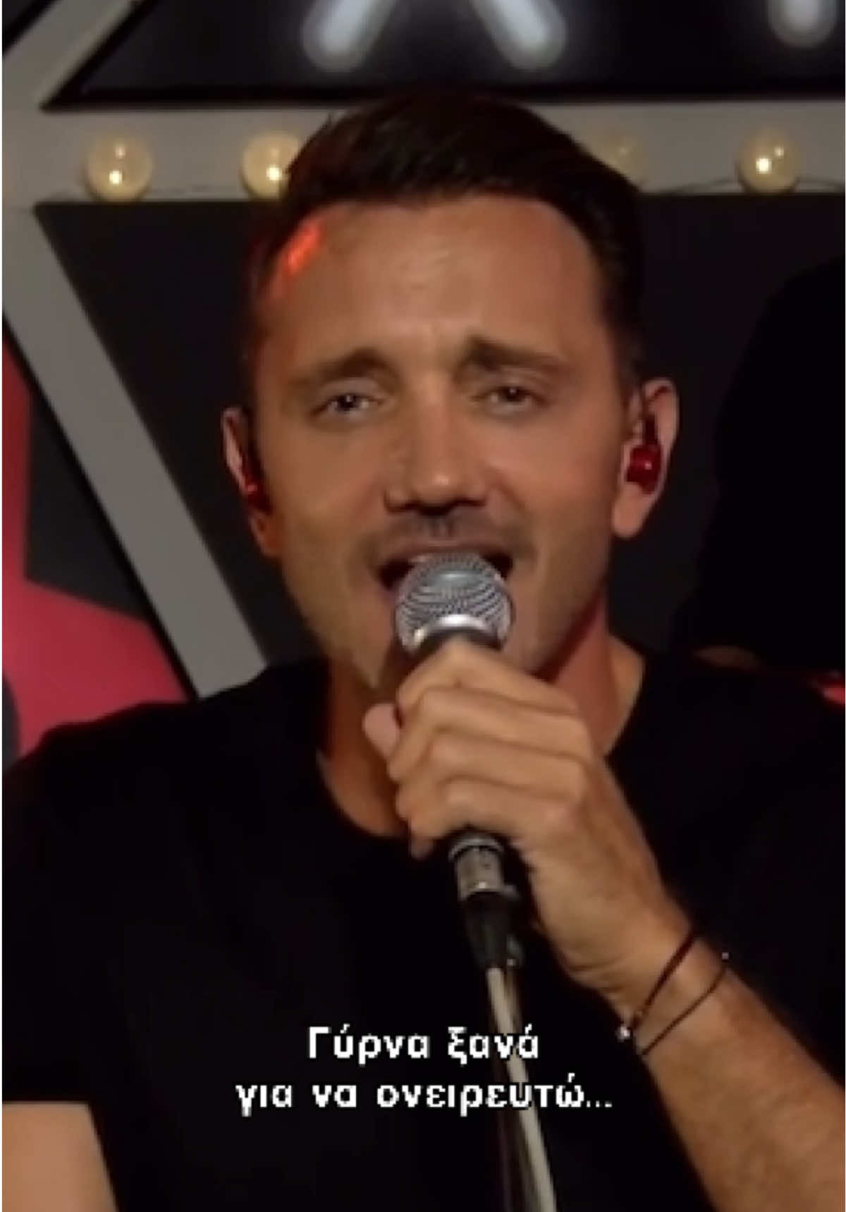 Γύρνα ξανά… 😉 #menidiatis #greektiktok #greekmusic #fyp #viral 