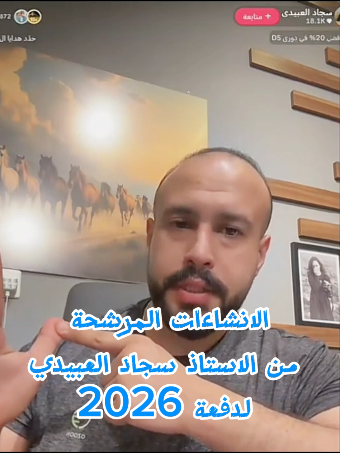 الإنشاءات المرشحة باللغة الإنجليزية للصف السادس  الإعدادي دفعة 2026 #سجاد_العبيدي #السادس_الاعدادي #اللغة_الانجليزية #foryou #explore 