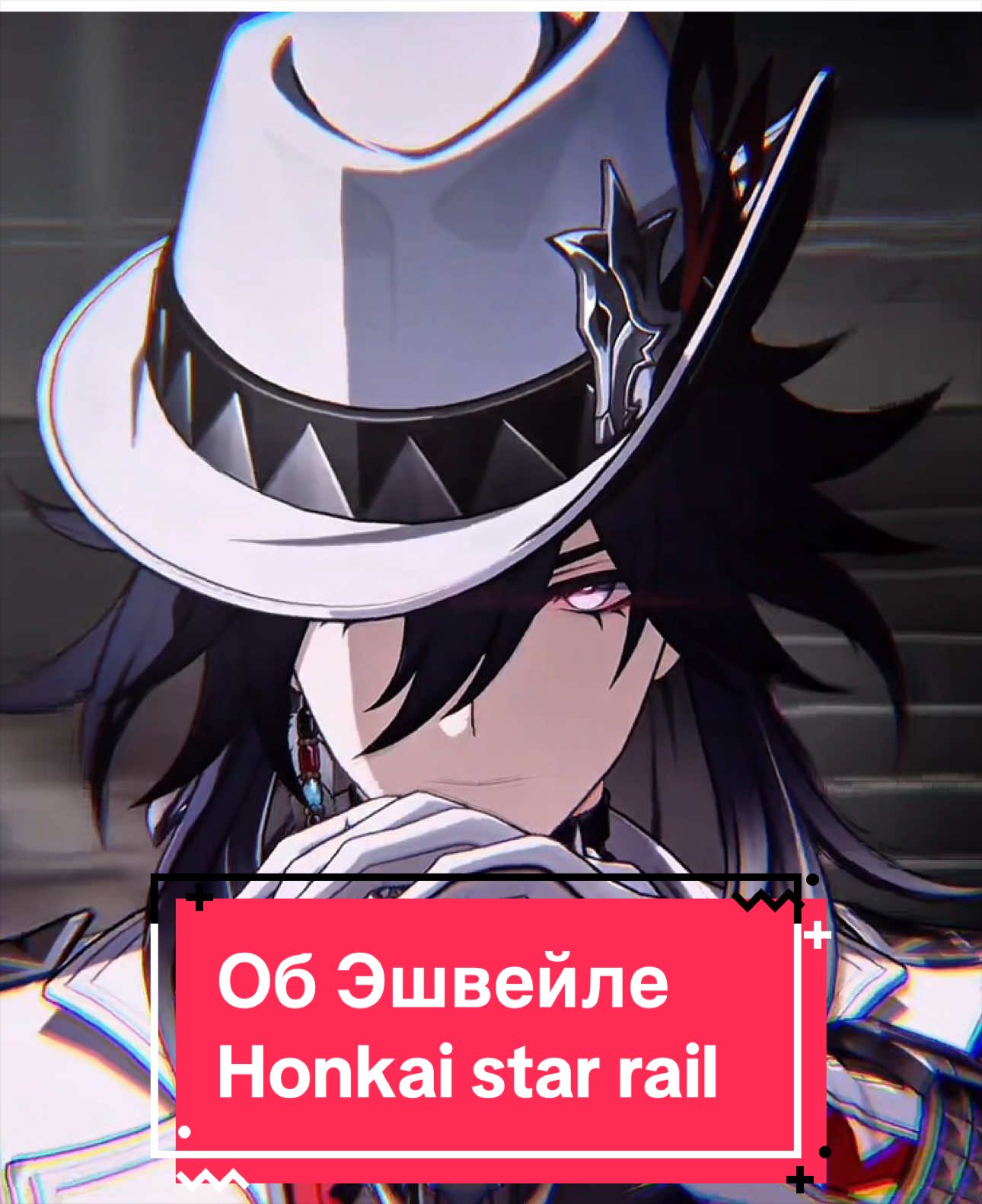 Эшвейл, героизм и бананы! Новые подробности о любимом Волчаре #HonkaiStarRail #HSRcreators #Эшвейл #Ashveil #хонкайстаррейл 