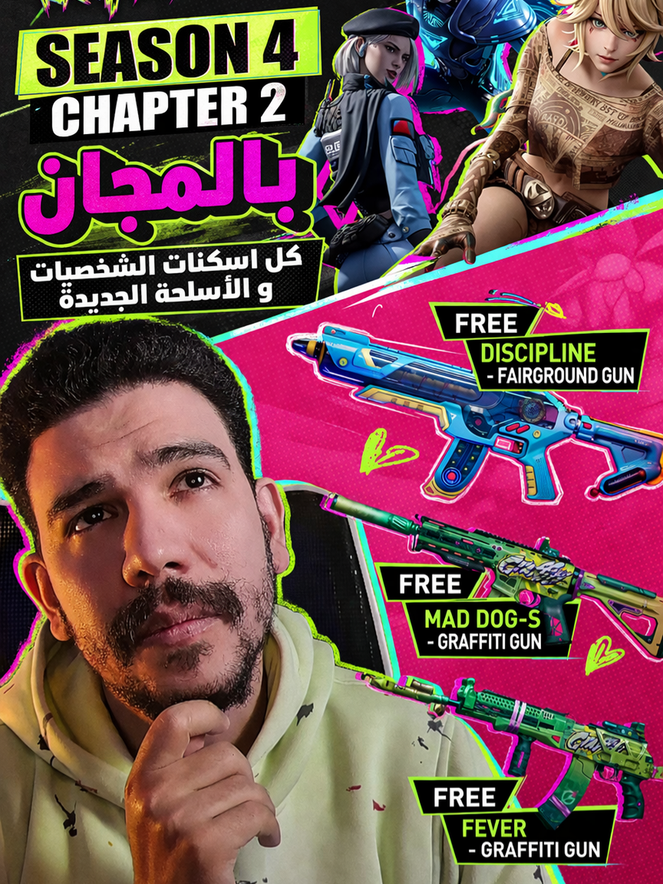 كل الحاجات الفري الي نزله مع السيزون الجديد ف فراج بنق 😍❤  #fragpunk #PunkPartner #FragPunkPreview #fragpunks4