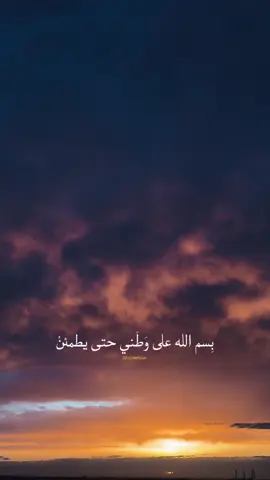 بِسم الله على وَطَني حتى يطمئنْ 🇰🇼❤️ .. #kuwait #fyp #pov #foryoupage 