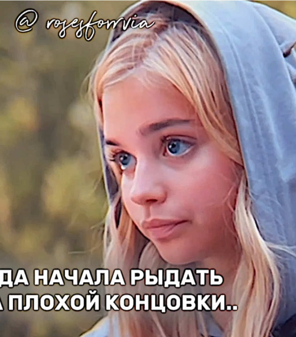 Ну я конечно Афигела 🫣 мой тгк про экранизацию тсбр - rosesforrviaa. @zhuravlikss @Твое сердце будет разбито #твоесердцебудетразбито #тсбр #аннаджейн #экранизация #вероникажуравлева 