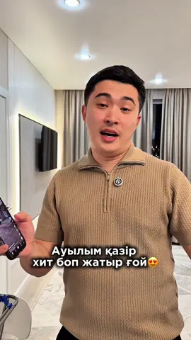 Ауылым😍