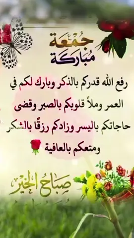 #جمعة_مباركة 