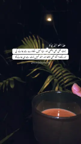 CHAI LOVERS 🍂 ہمارے اعمال کا دارومدار ہماری نیتوں پر ہے۔ Jumma Mubarak | Islamic reminder | Hope | Faith | Kindness  #chai #deeplines #fyp #fypシ #viral 