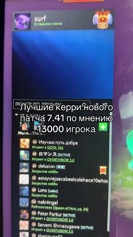 Лучшие керри нового патча 7.41 по мнению 13000 пумпума серфера дикаря #dota2 #dota #дота2 #дота 
