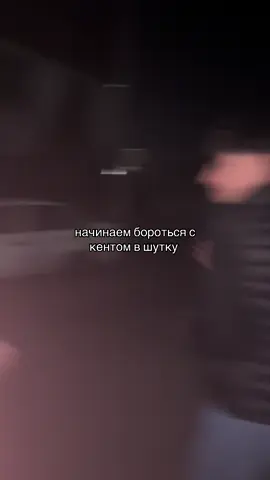 #viral #кент #рекомендации #fyp 