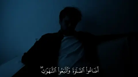 أضاعوا الصلاة واتبعوا الشهوات😢 #قران #قرآن #قران_كريم #quran #ياسر_الدوسري 