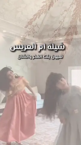 شيلة ام العريس لعيون بنت الفخر والشان ام العريس السنافيه - شيله تهنئه لام العريس  #شيلات_ام_العريس #شيلات_زواج #شيلة_ام_العريس #شيلات_ترحيب #تهنئة_ام_المعرس 