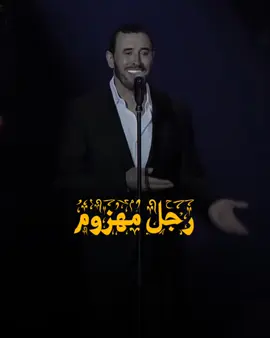 غلبتْني  أخذتْ أســـلحتيِ♥️🎼 . . . . #كاظم_الساهر #كاظم #العراق  #قيصر_الغناء_العربي  #الاكسبلور_فولو💕  كاظم_خلق_ليكون_أسطورة @kadimalsahir