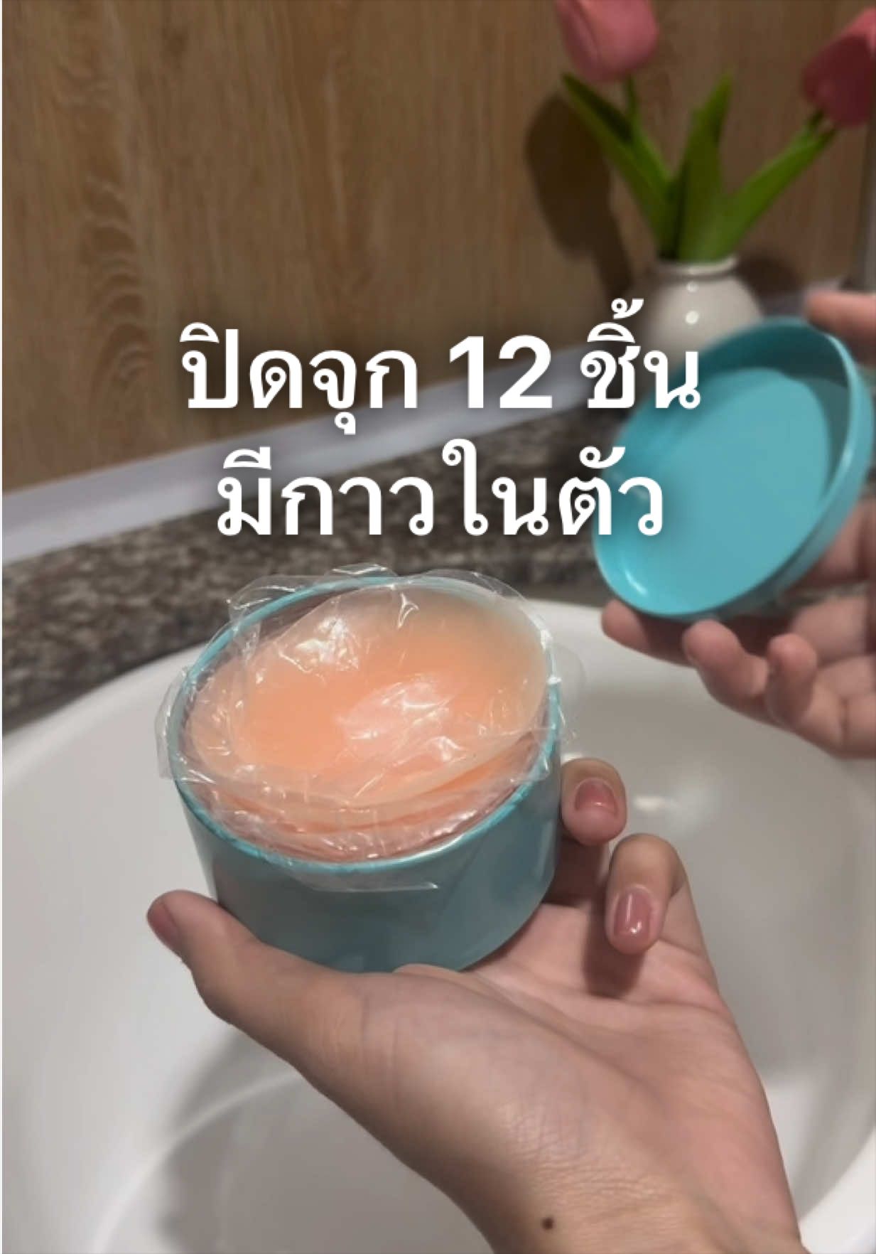 #ชิลิโคนปิดจุก #ปิดจุกตัวดัง #ปิดจุกมีกาวในตัว #รีวิวบิวตี้ 