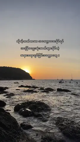 ချစ်တဲ့စိတ်နဲ့ကြည့်နေလို့သာ အရာရာကိုနားလည်ပေးနိုင်ပေမဲ့ သေချာပြန်စဉ်းစားကြည့်တော့လည်း ရင်နာစရာတွေပါပဲ။ #fppppppppppppppppppp #မင်းတို့ပေးမှ❤ရမဲ့သူပါကွာ 