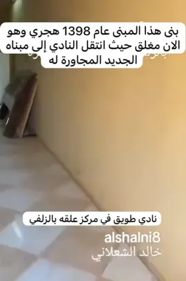 #الزلفي