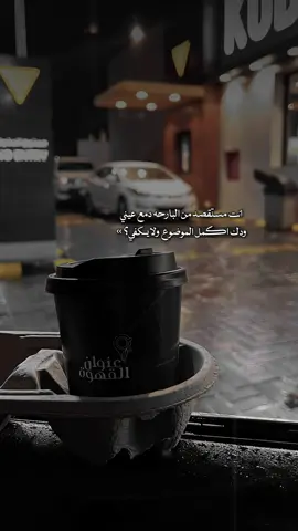 قريباً | انت مستقصد من البارحة دمع عيني 📸🗣️🚸)؛.. #فلاح_المسردي ، #fypシ゚viral ، #مطر ، #قوالب_سمر #CapCut 