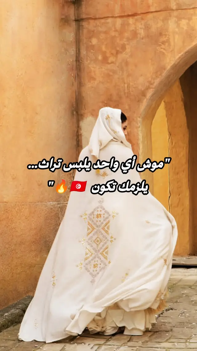 #سفساري_تونسي #تونس #traditional #explore #tunisia🇹🇳 
