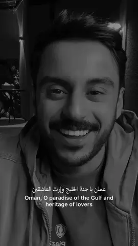 معليش بس وقت عمان حتى لو فيه ظروف😞 #مشاري_بودريد #عمان🇴🇲 #foryoupage #fyp #اكسبلور 