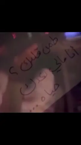 طمن قلبك… أنا مالي بعدك حياة ولو تغيب لحظه، العمر كله يصير فراغ وسكون أنت النبض اللي يخلّي أيامي تعيش وأنت الحلم اللي ما أبي أصحى منه لو طال السكون وكل دنيتي بدونك مجرد حكاية وانتهت فصولها قبل ما تبتدي وجودك أمان، وغيابك ضياع وأنا بينك وبينك أعيش… ما لي طريق ثاني غيرك  #fypシ゚ #foryou #explore #u4 #تاج_الحارثي 