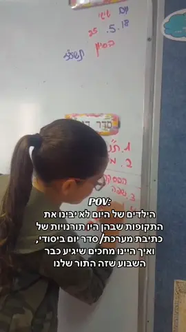 ותמיד היה גם תורן למחיקת לוח😮‍💨#נוסטלגיהישראלית #יסודי #memories #foryou 