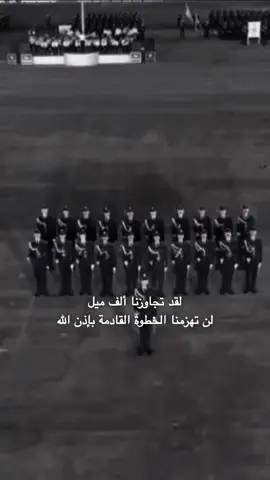 #المعهد_العالي_للتطوير_الامني #كليةالشرطه_مصنع_الابطال#كلية_الملك_فهد_الامنية #رجال_العز#حماة_الوطن 