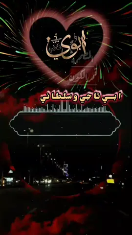 ابي قره اعياني ابي تاجي وسلطاني 👑🫶🏻🥰❤️ #تصميمي🎬 #شيلات #مجرد________ذووووووق🎶🎵💞 #المملكه_العربيه_السعوديه🇸🇦 #اليمن🇾🇪 