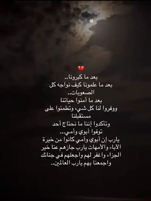 #ابوي #امي #مريم #محمد #الفقدان_اصعب_شي_في_الحياة 