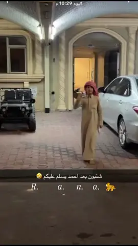 مقطع حق احمد من متابعين 🤍🔥#فراج_قزيع_السهلي #احمد_قزيع_السهلي @فراج قزيع السهلي @احمد قزيع السهلي 
