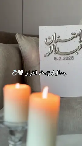 #لوح_توقيع_عقد_القران #عقد_قران #لوح_مسامير #مسكه #ملكه 