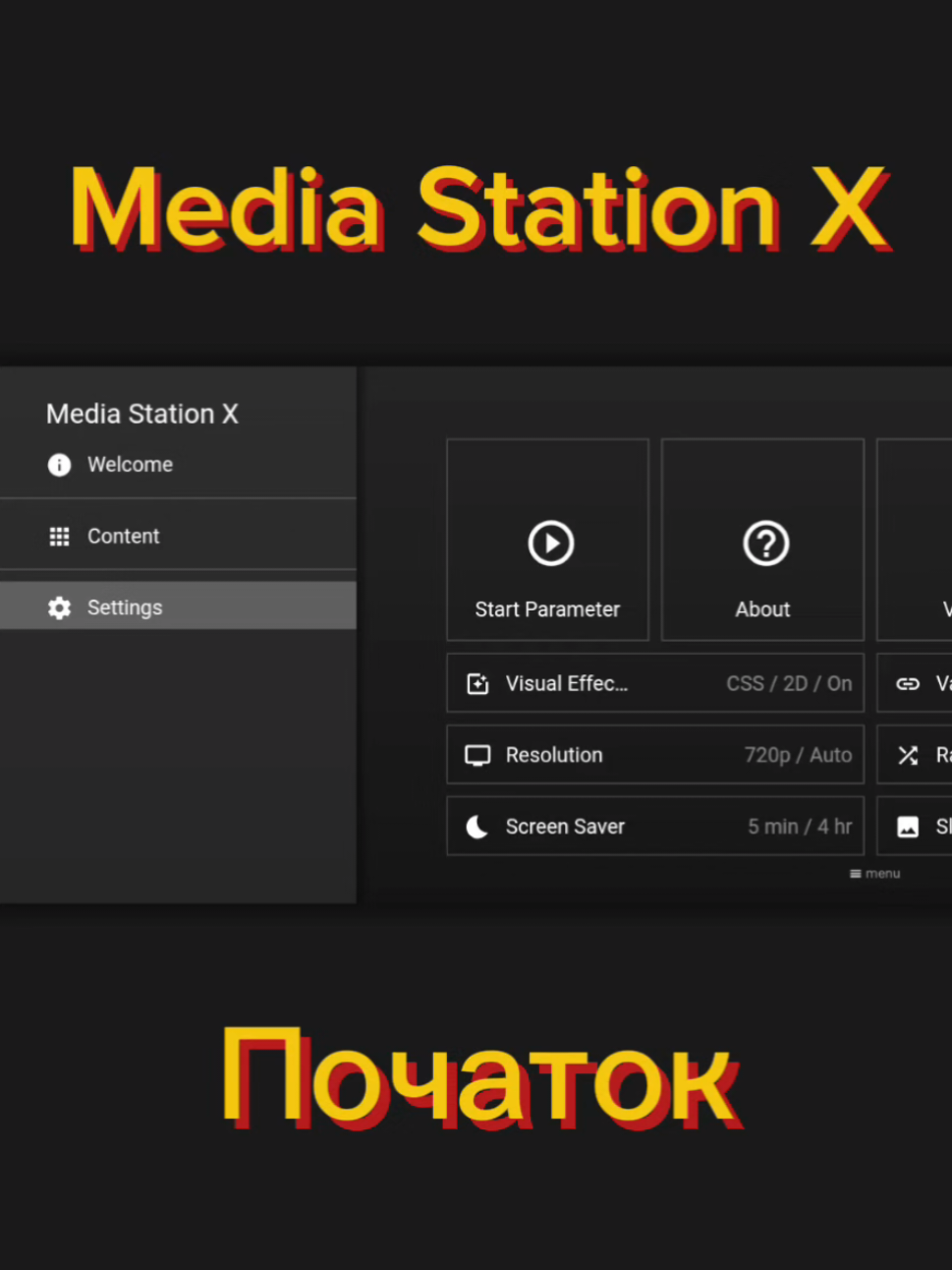 Media Station X. Початок. Для старту порталу. Гайд MSX #msx #mediastation #smarttv #смарттв 