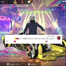 زعما تقدرو توصلوني 30الف متابع🙂💔 #فري_فاير_عرب #free_fire_lover #garena_freefire #اعادة_نشر🔁 #viral 