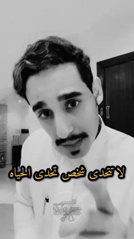 لا تتحدى شخص تحدى الحياه @محمد الغبر 🇸🇦 #محمد_الغبر #اكسبلور #explore #تيك_توك #tiktok 